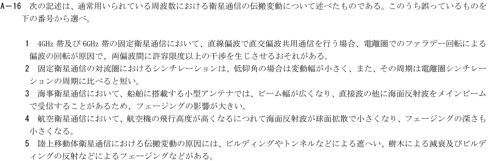 一陸技工学B令和元年07月期A16